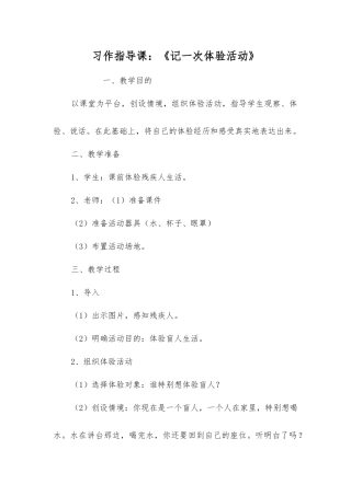习作指导课《记一次体验活动》
