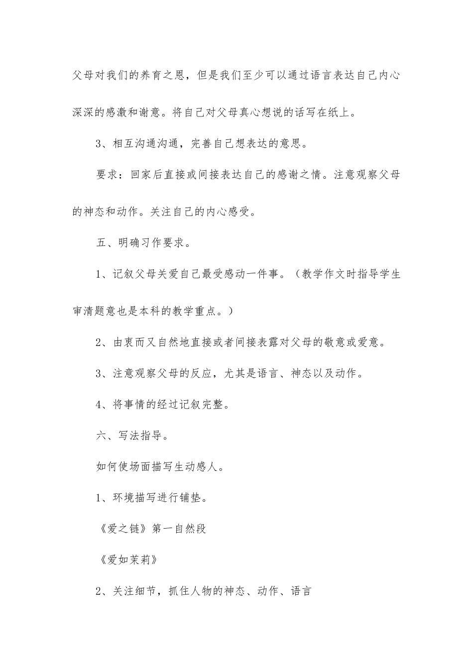 习作教案-精品文档_第3页