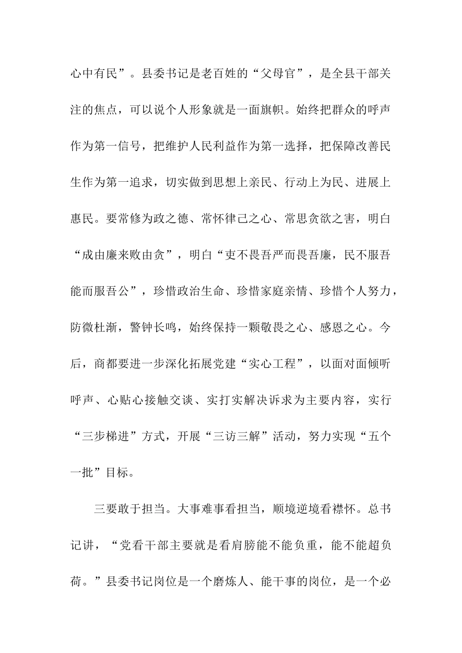 习总书记“四有”精神学习体会_第2页