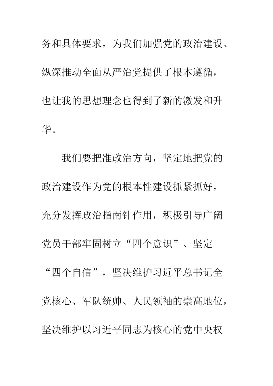 习总书记治局第六次集体学习重要讲话精神心得体会5篇_第2页