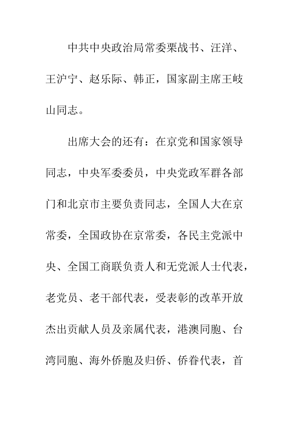 习总书记在庆祝改革开放40周年大会上的讲话内容全文整理_第3页