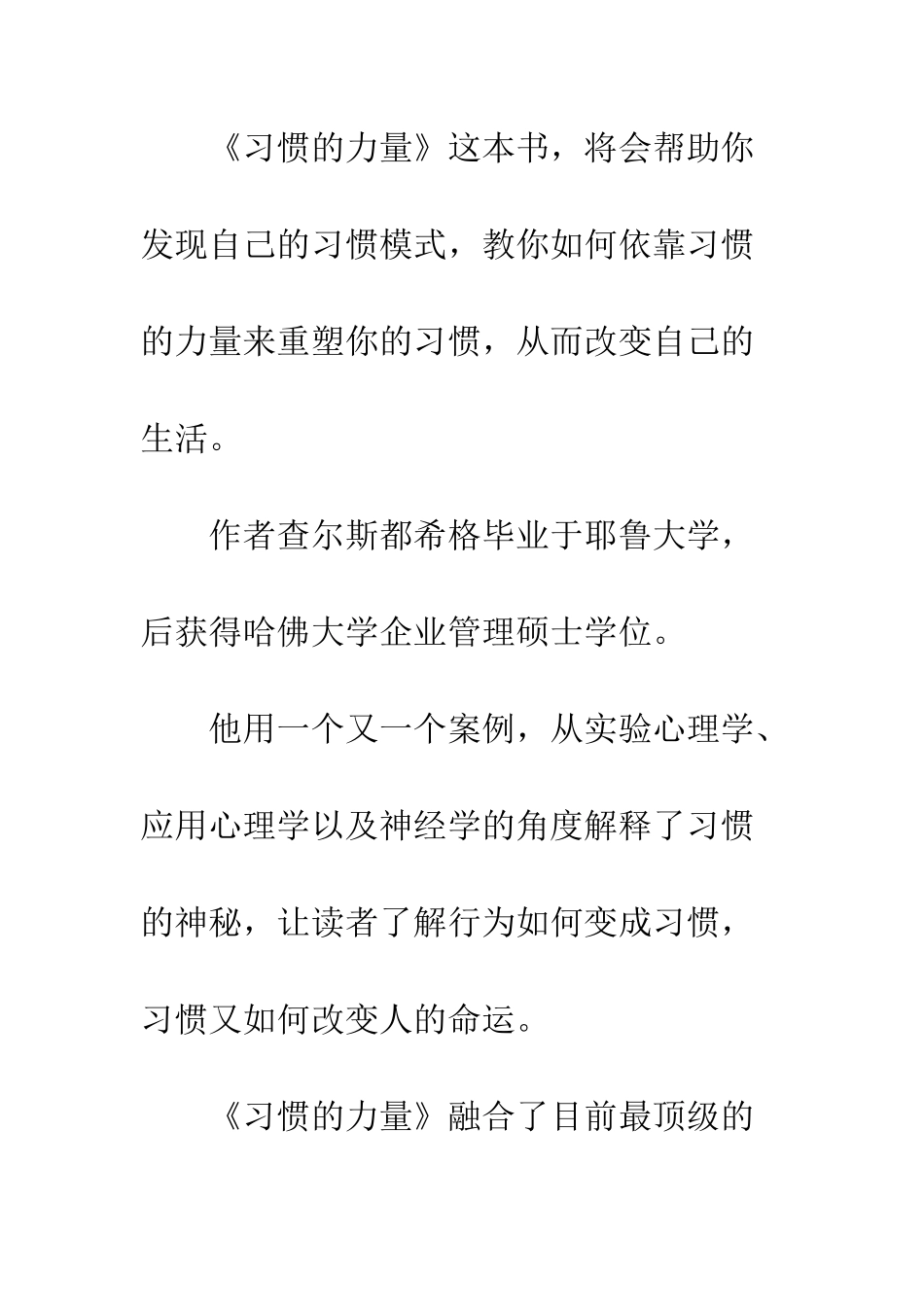习惯可以改变人的一生_第3页