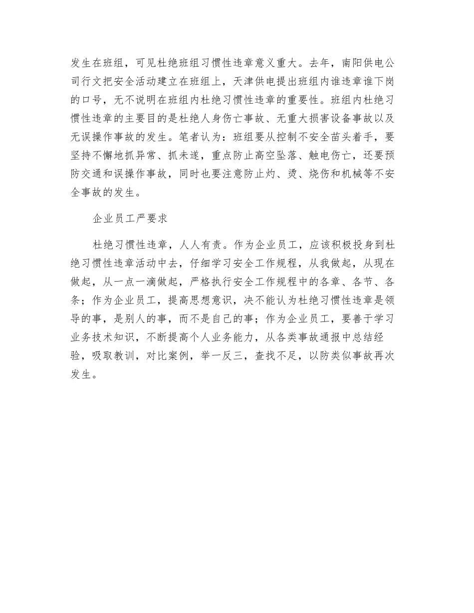 习惯性违章-安全生产的大“敌”_第2页