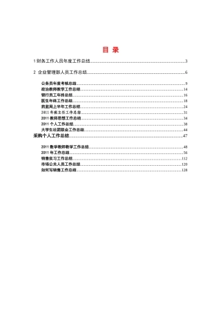 企业部门工作总结、年终总结及个人总结