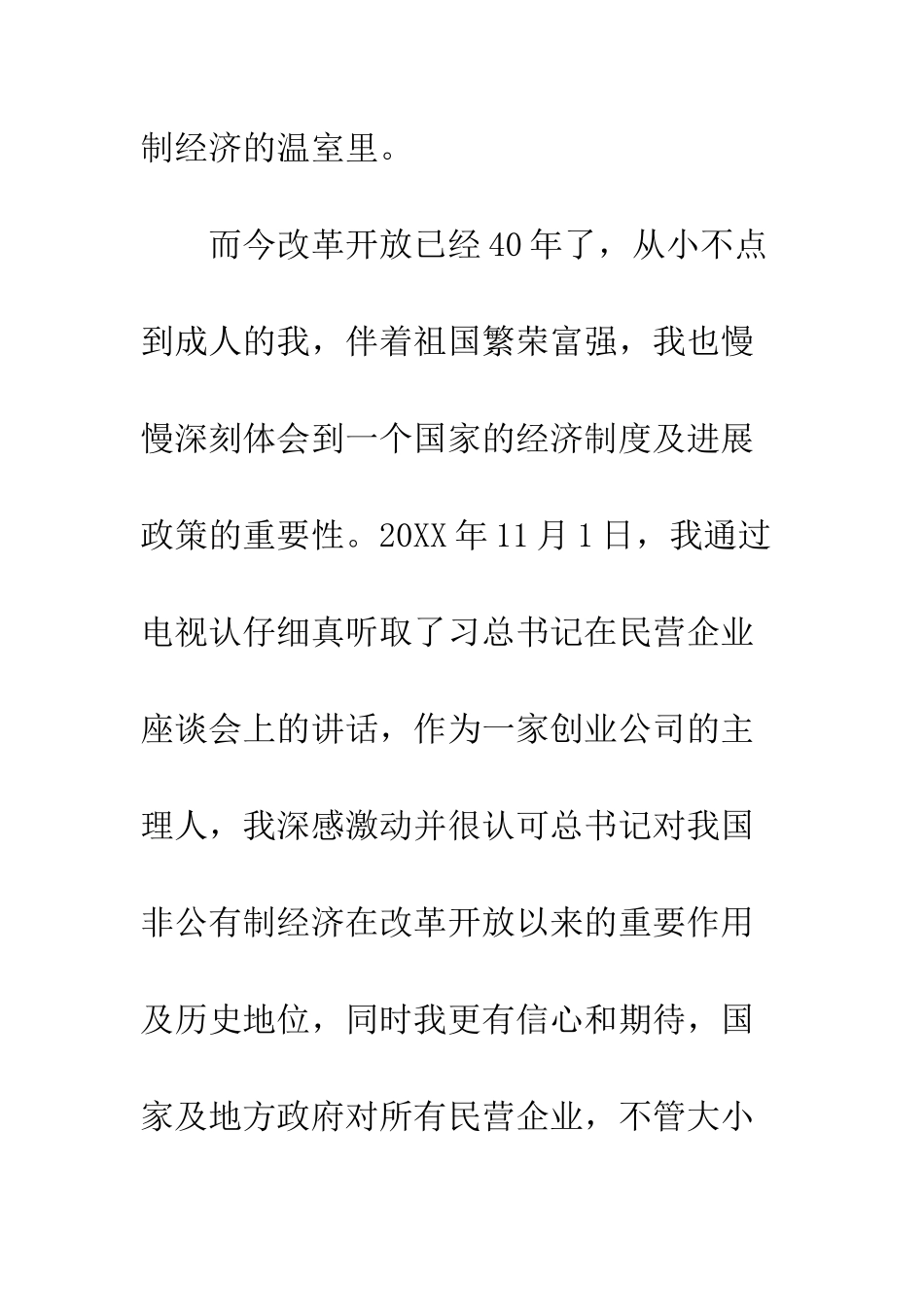 习总书记在民营企业座谈会上的讲话心得体会_第2页