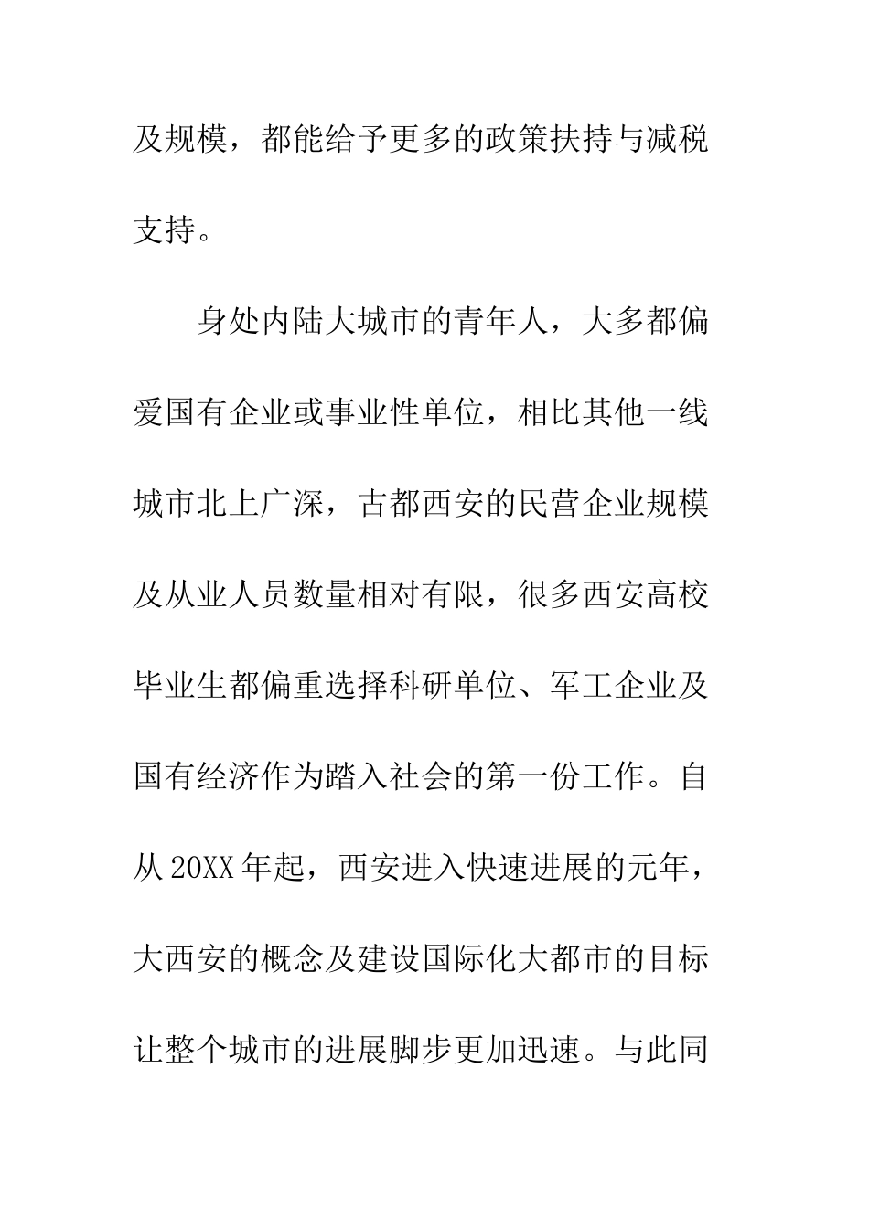 习总书记在民营企业座谈会上的讲话心得体会_第3页