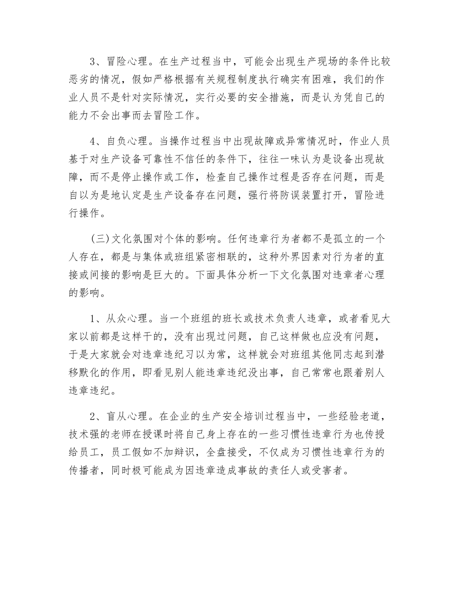 习惯性违章人员的心理分析及预防对策的探讨_第3页