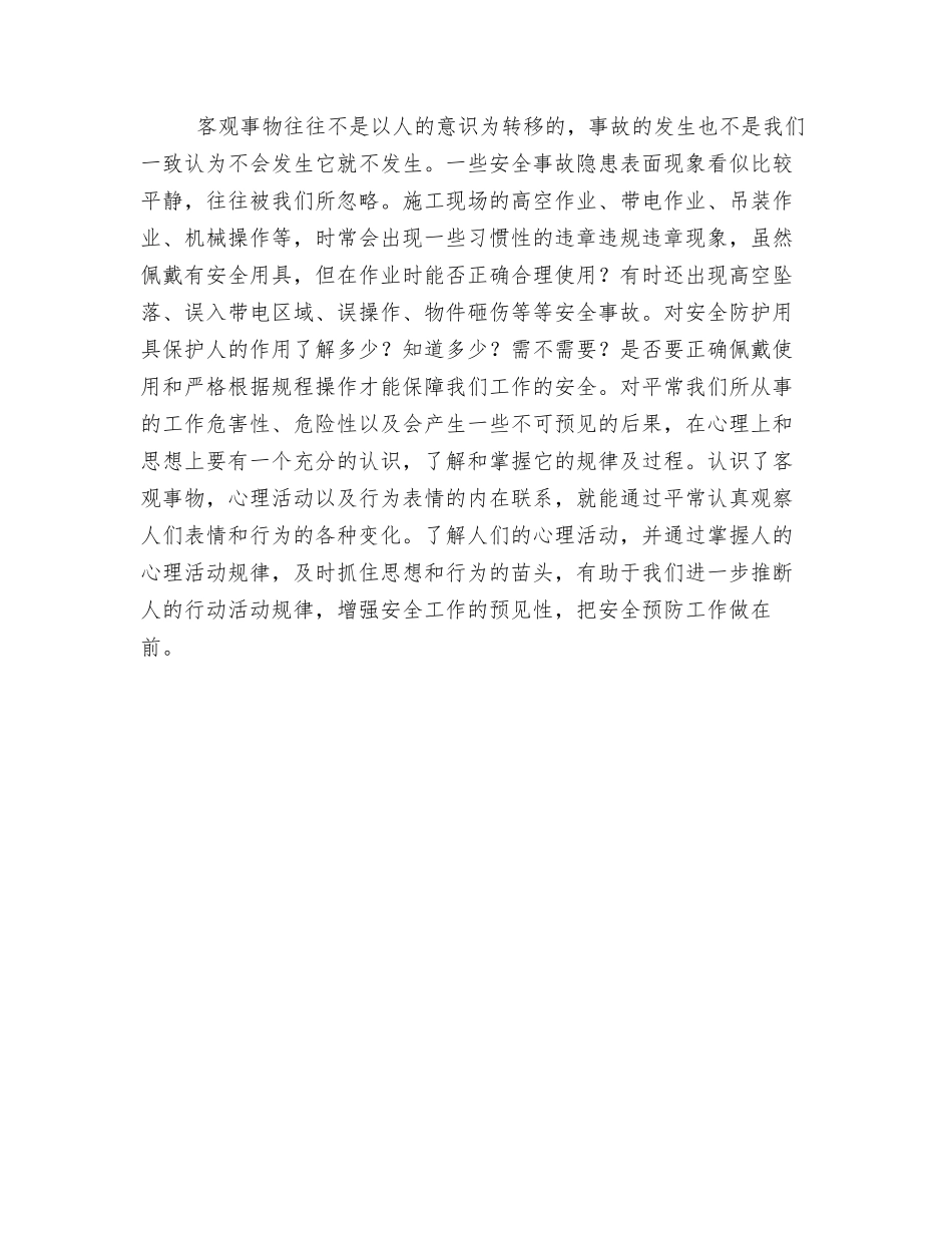 习惯性违章的心理分析_第2页