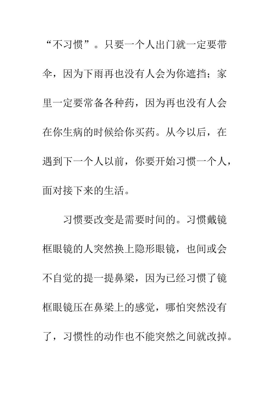 习惯是更深的回忆_第3页
