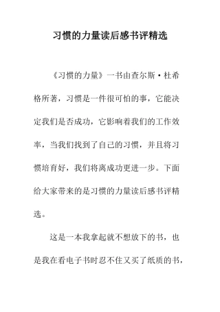 习惯的力量读后感书评精选