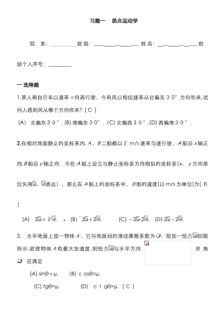 习题一--质点运动学