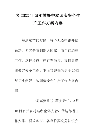 乡20XX年切实做好中秋国庆安全生产工作方案内容