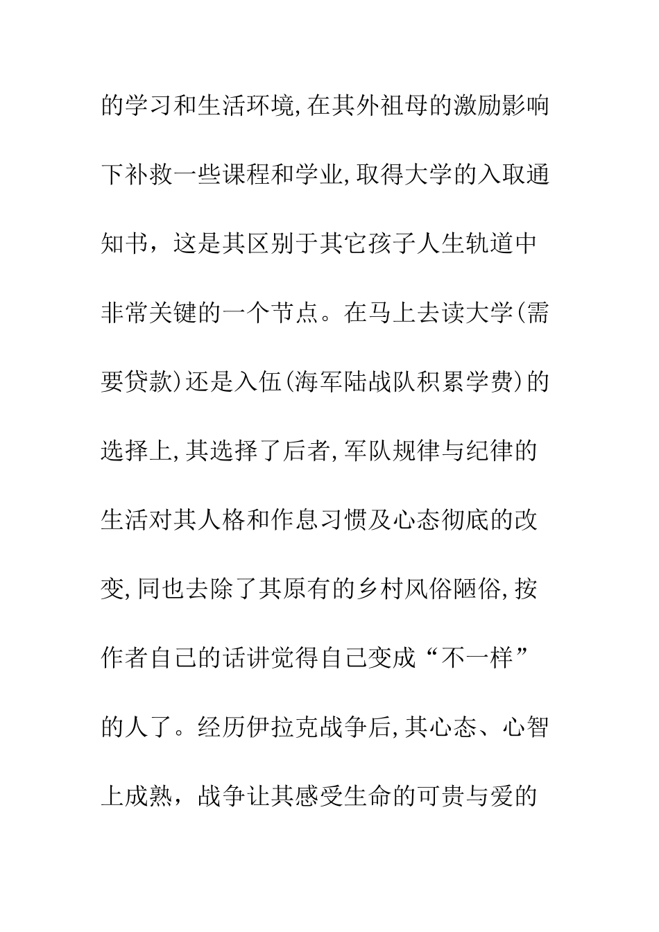 乡下人的悲歌读后感700字_第3页