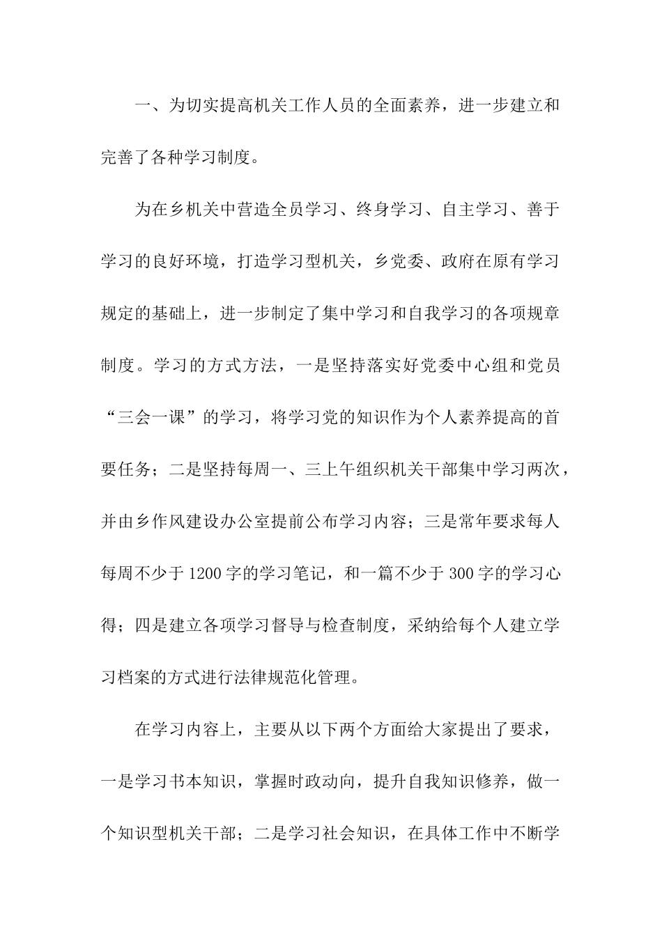 乡作风建设阶段性工作情况汇报_第2页
