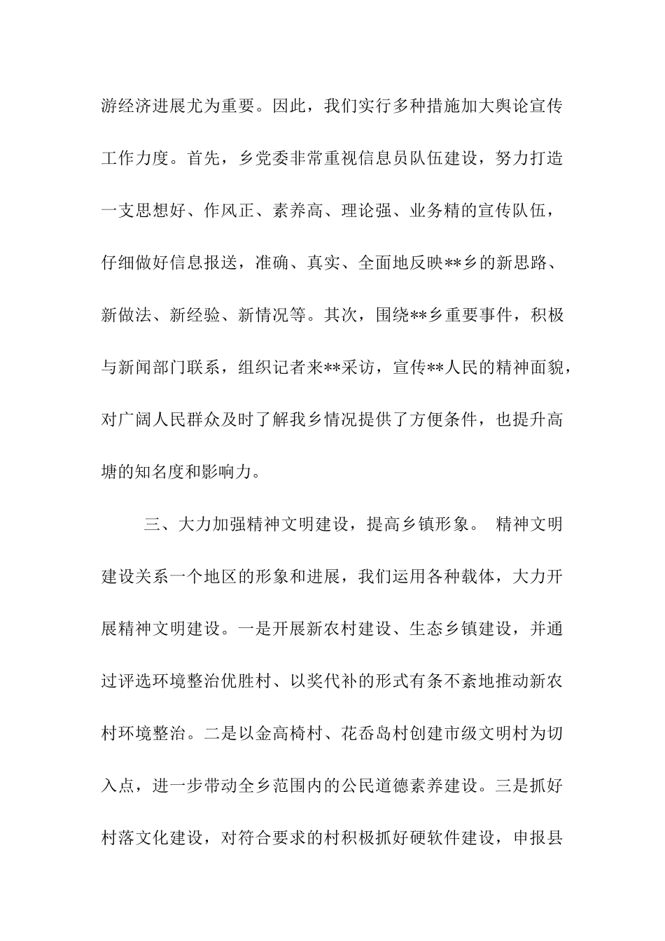 乡2025年半年宣传思想工作总结_第3页