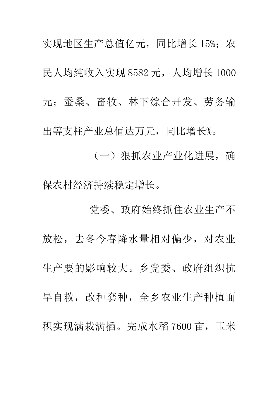 乡党委20XX年半年工作总结_第3页