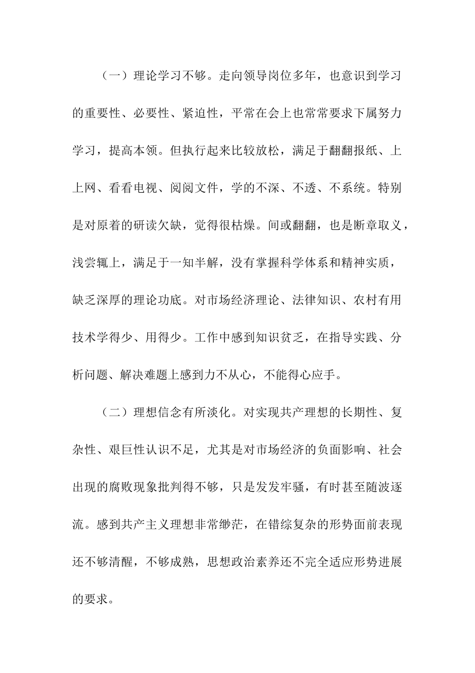 乡党委书记剖析材料_第2页