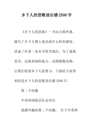 乡下人的悲歌读后感2500字