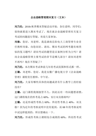 企业战略管理期末复习(文本)