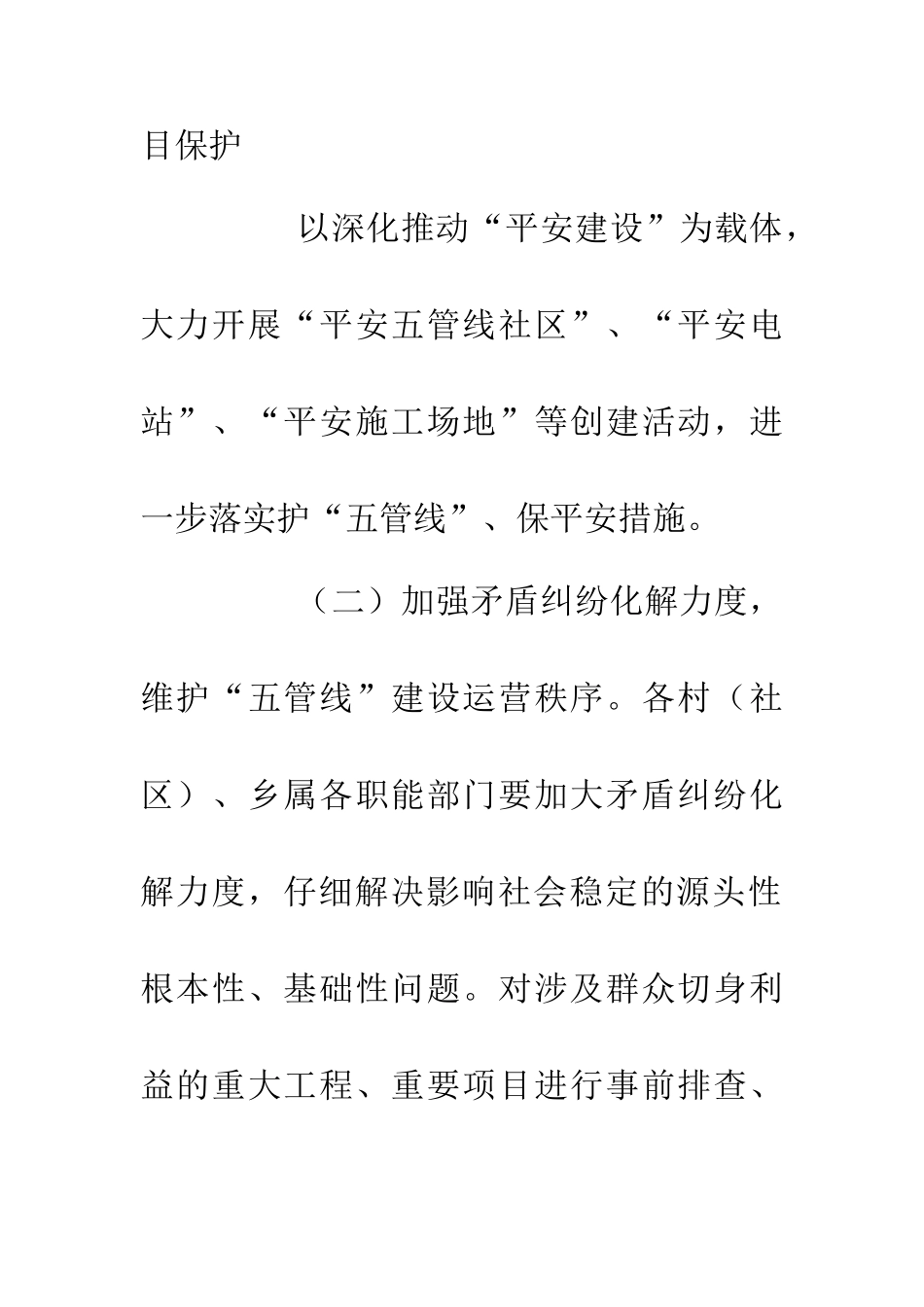 乡五管线设施保护工作意见_第3页