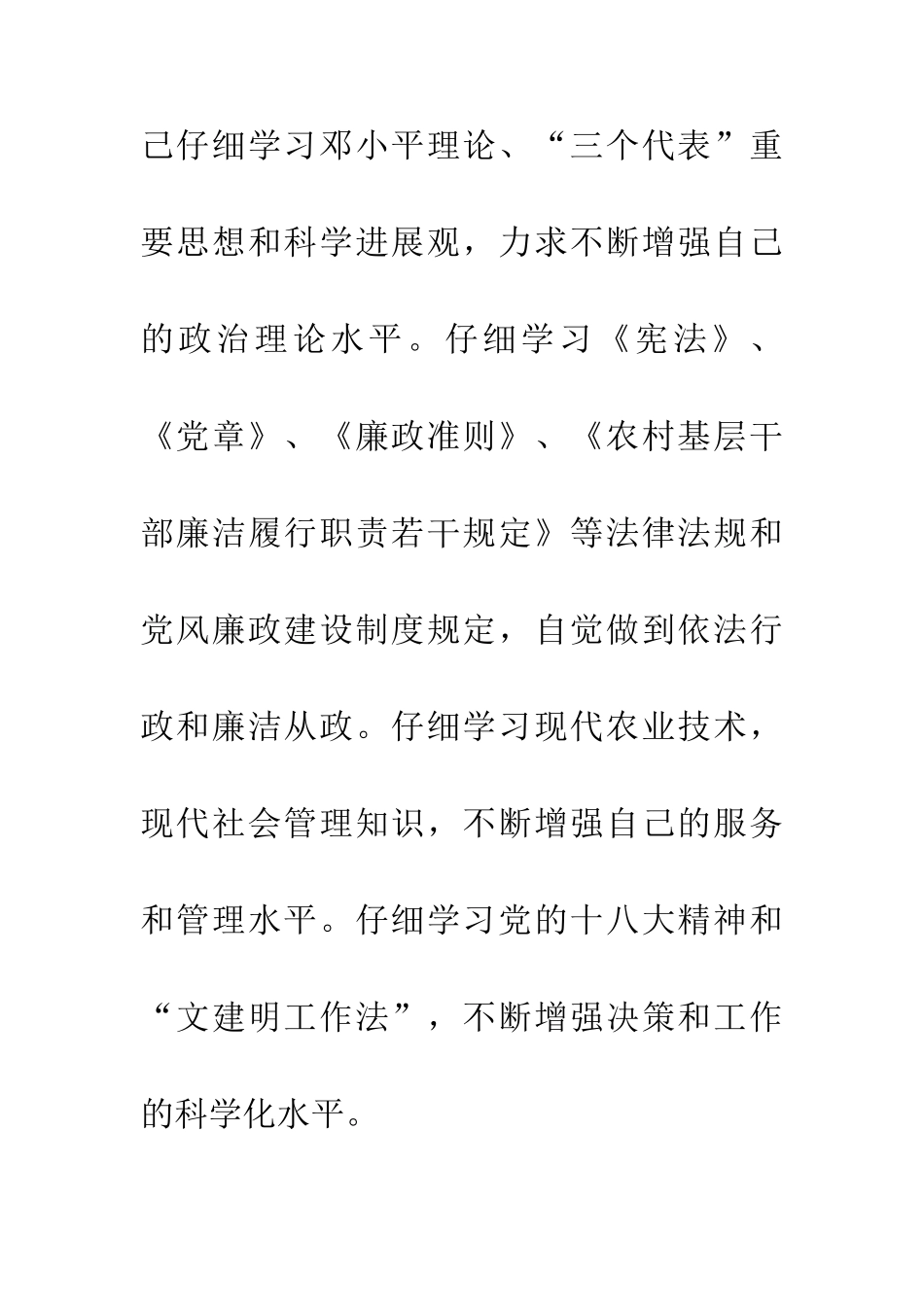 乡党委书记履行岗位职责工作汇报_第2页