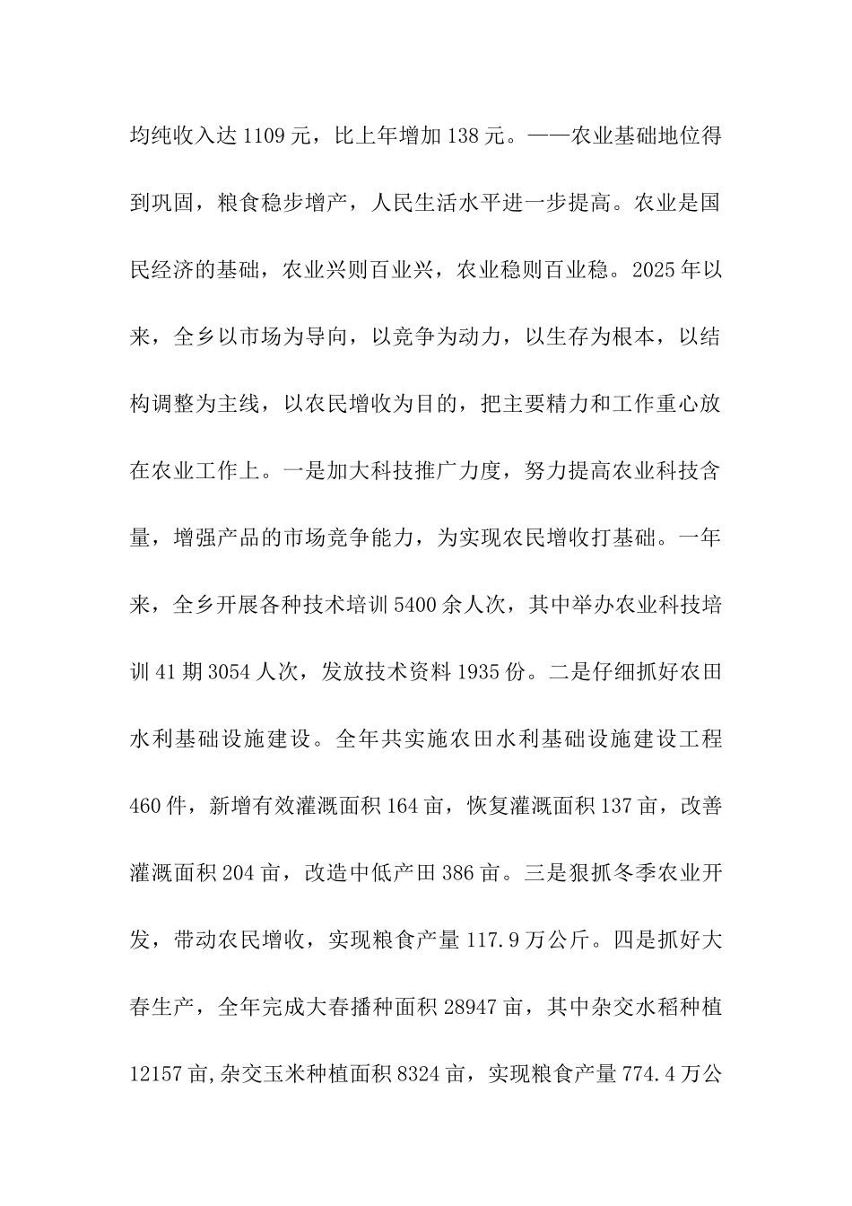 乡党委、政府2003年度工作情况汇报材料_第2页
