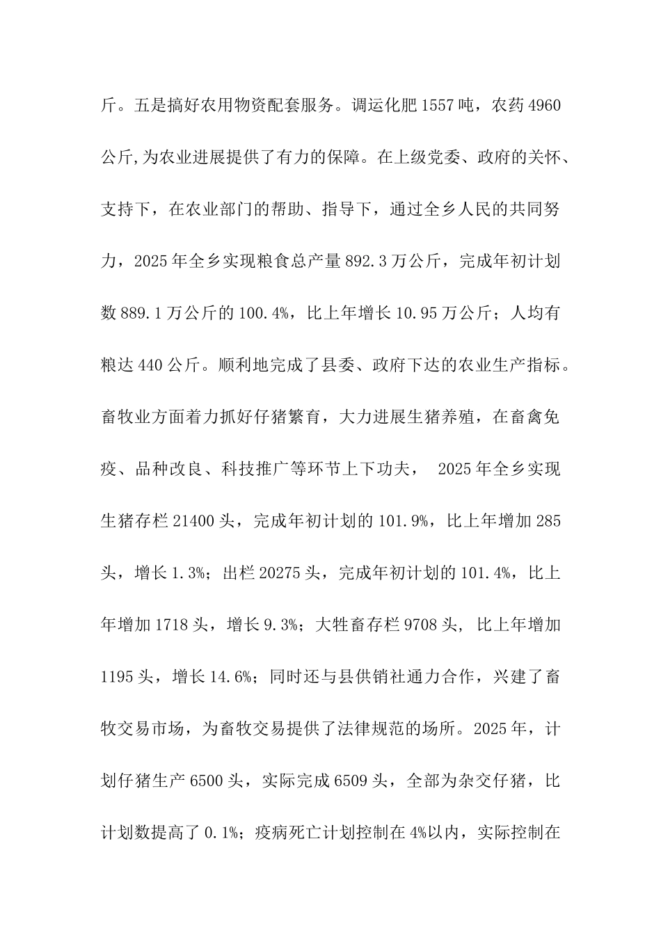 乡党委、政府2003年度工作情况汇报材料_第3页