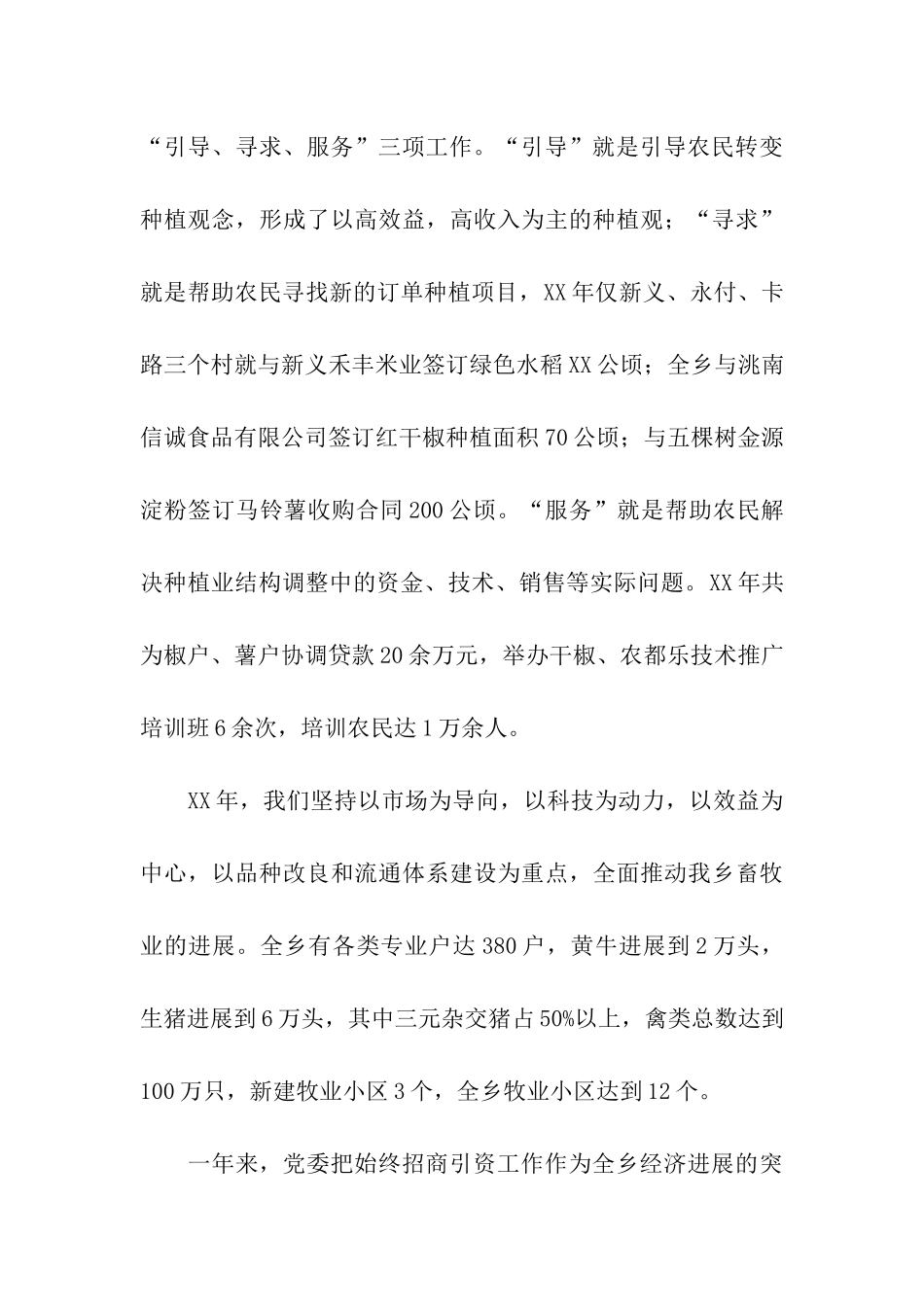 乡党委书记年终个人工作总结_第3页