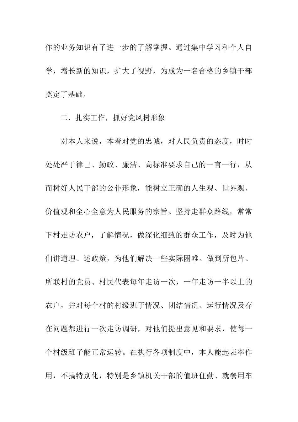 乡党委副书记述廉报告_第2页