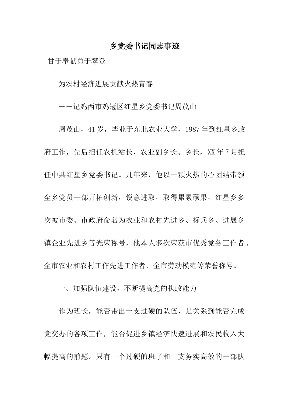 乡党委书记同志事迹_第1页