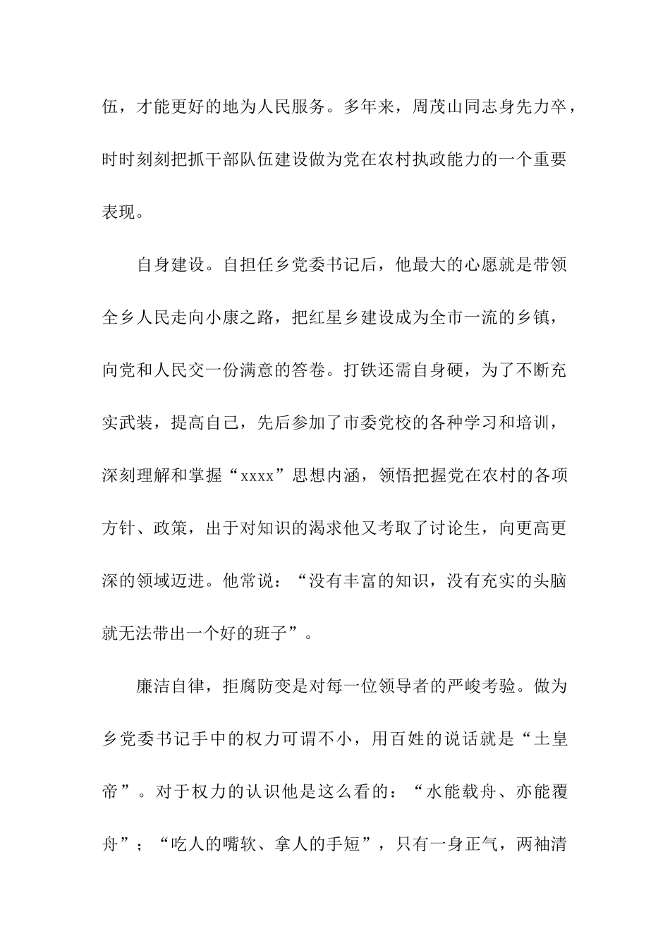 乡党委书记同志事迹_第2页