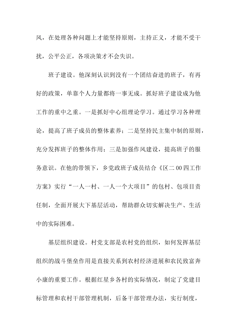 乡党委书记同志事迹_第3页