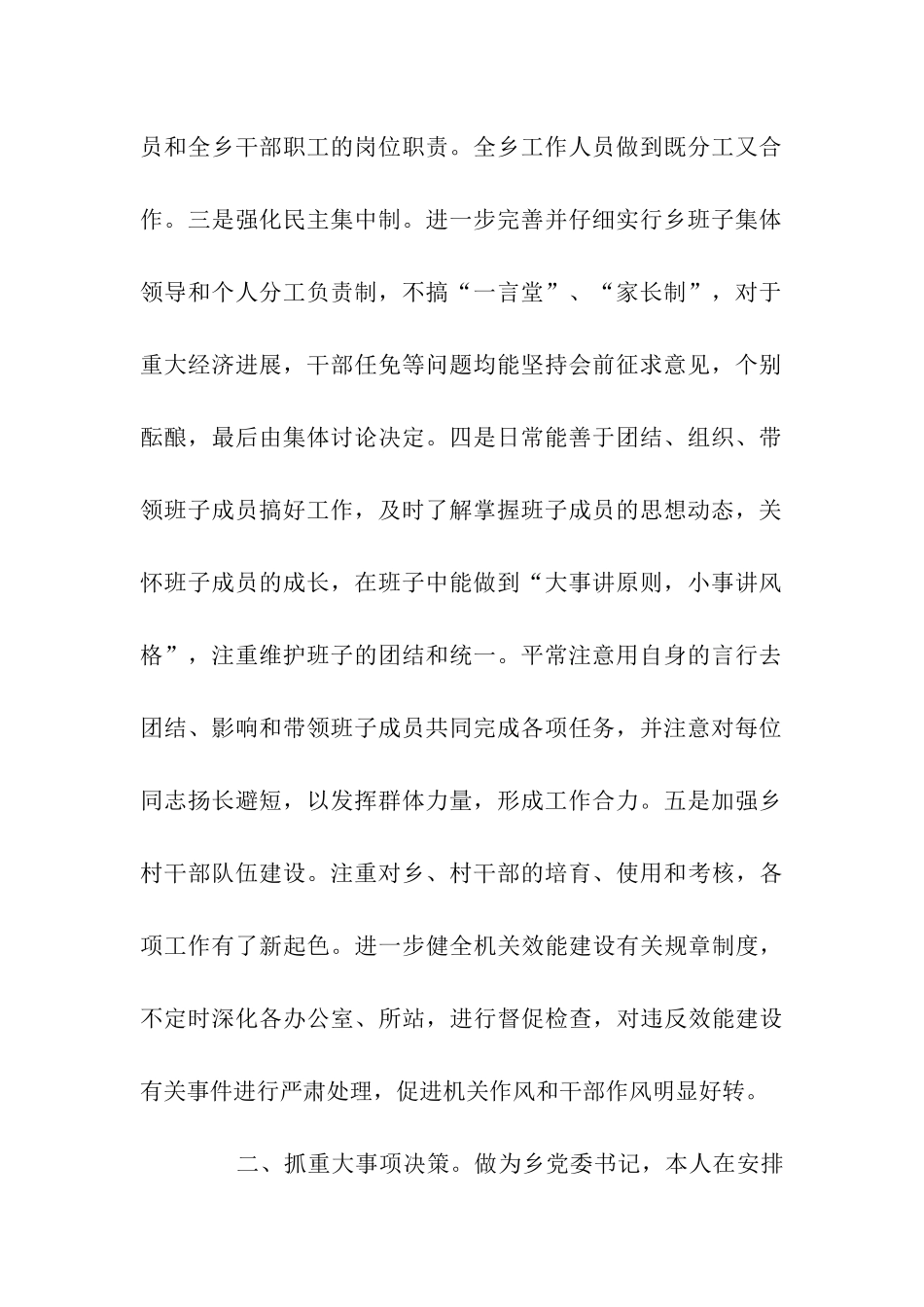 乡党委书记述职述廉报告_第2页