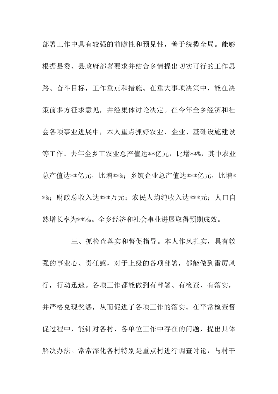 乡党委书记述职述廉报告_第3页