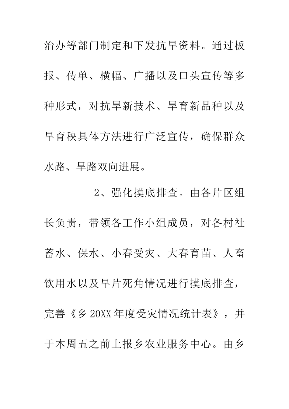乡党委抗旱工作实施意见_第3页