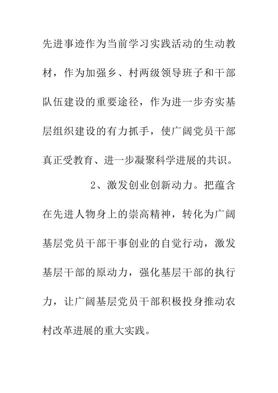 乡党支部学先进加快创优实施方案_第3页