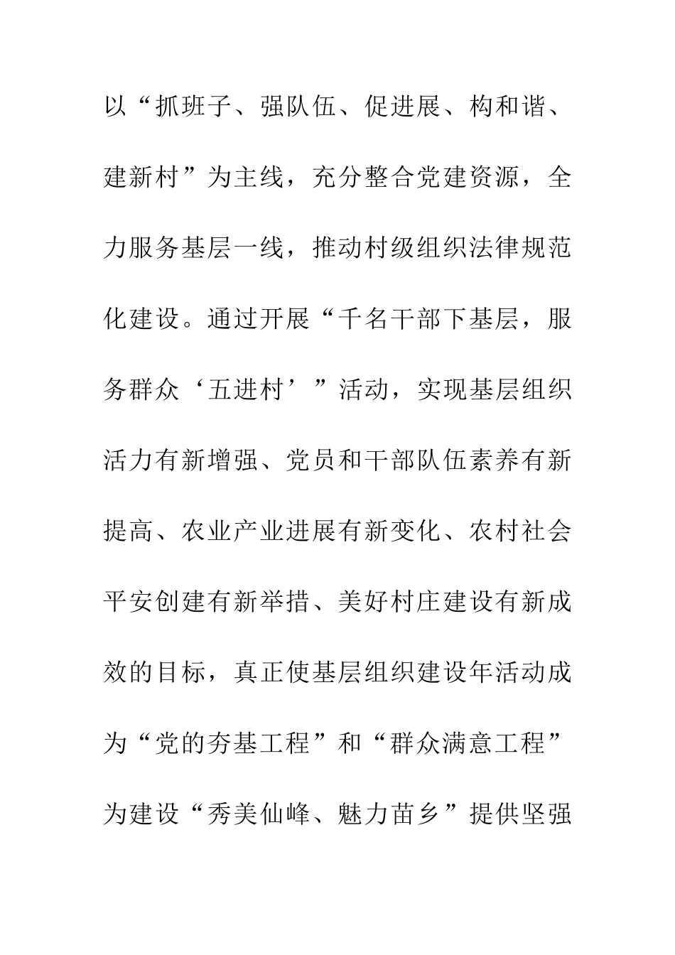 乡党委服务群众活动实施意见_第2页