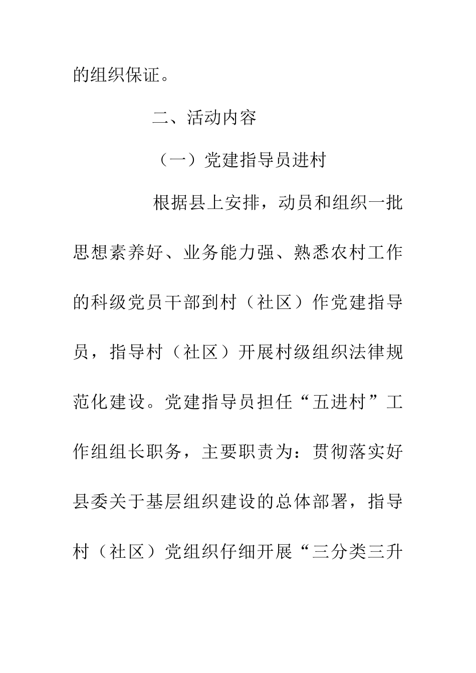 乡党委服务群众活动实施意见_第3页