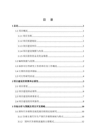 汽车城工程建设项目可行性研究报告