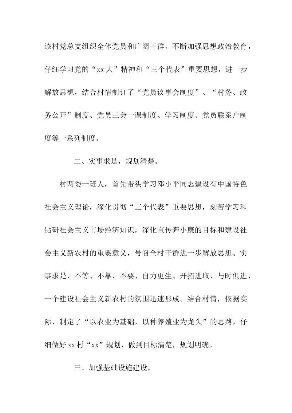 乡党总支先进事迹材料_第2页