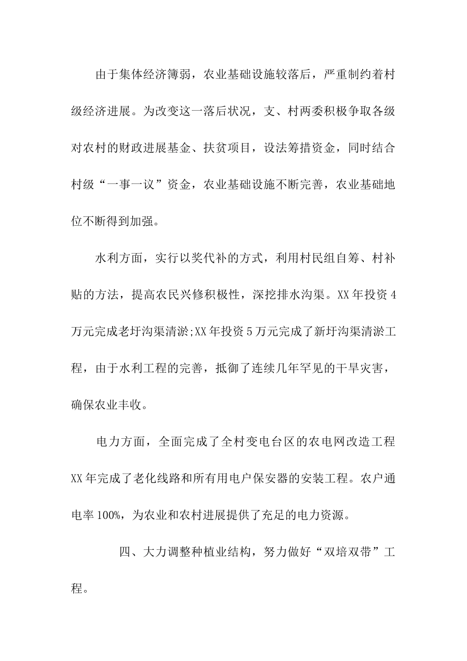 乡党总支先进事迹材料_第3页