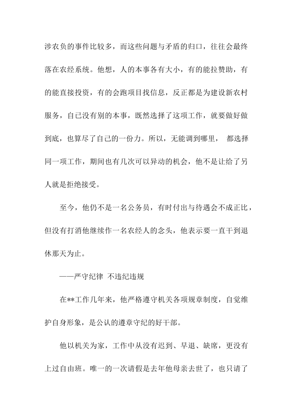 乡农经站站长先进事迹材料_第2页
