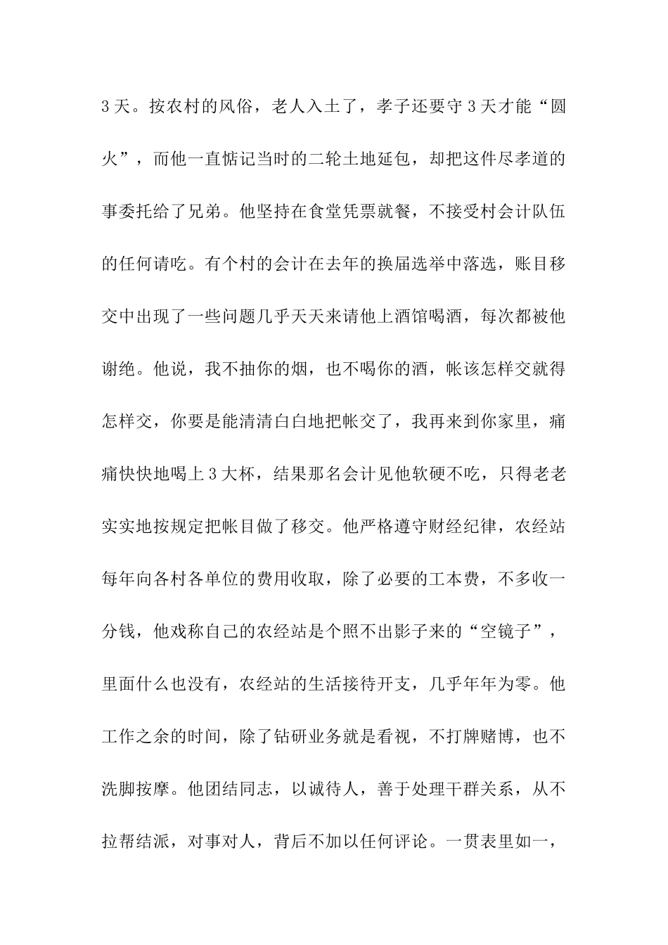 乡农经站站长先进事迹材料_第3页