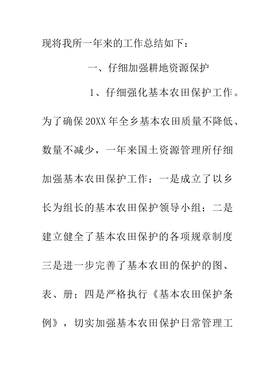 乡国土所20XX年度工作总结_第2页