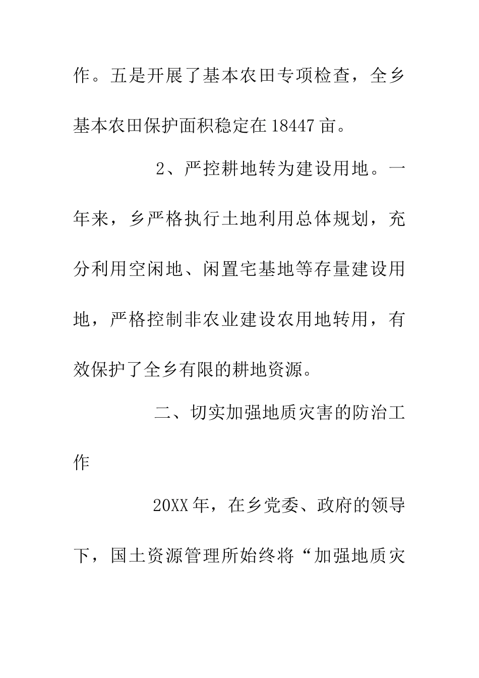 乡国土所20XX年度工作总结_第3页