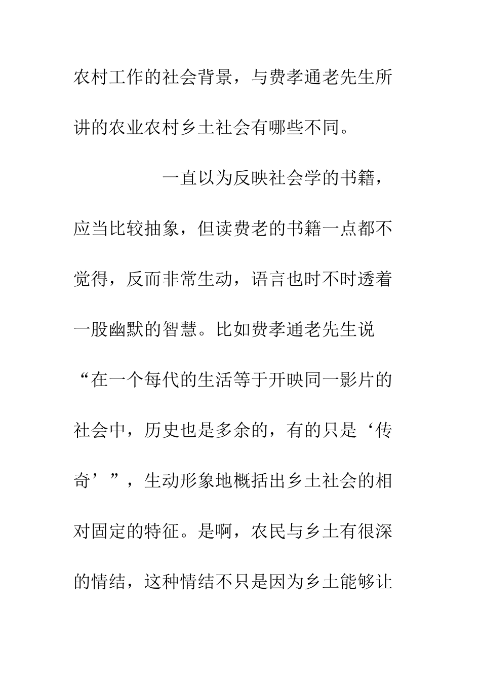 乡土中国读后感950字_第2页