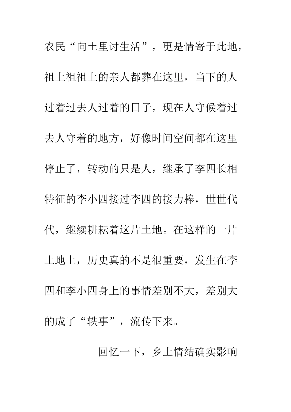 乡土中国读后感950字_第3页