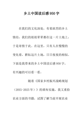 乡土中国读后感950字