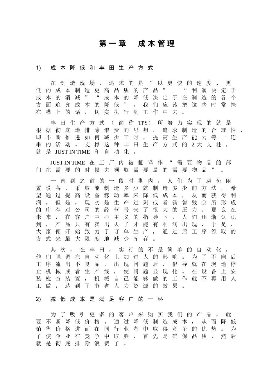 汽车公司企业降低成本资料汇总_第2页