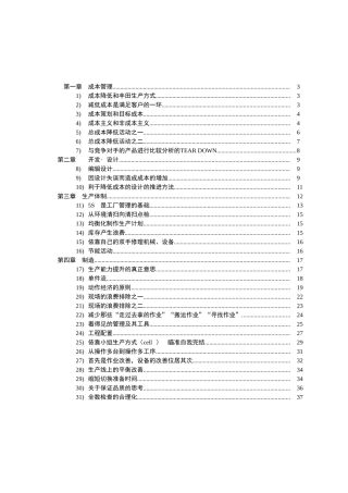 汽车公司企业降低成本资料汇总